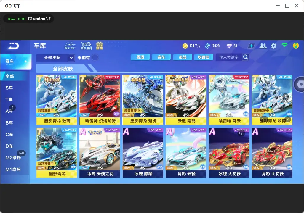 FCSLC33093QQ飞车手游账号详情图10 FCSLC33093QQ飞车手游账号详情图10