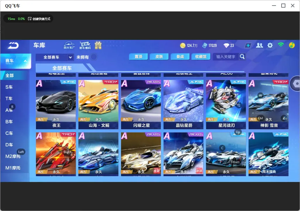 FCSLC33093QQ飞车手游账号详情图9 FCSLC33093QQ飞车手游账号详情图9