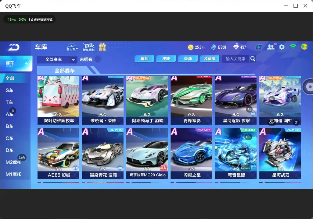 FCSLC33092QQ飞车手游账号详情图7