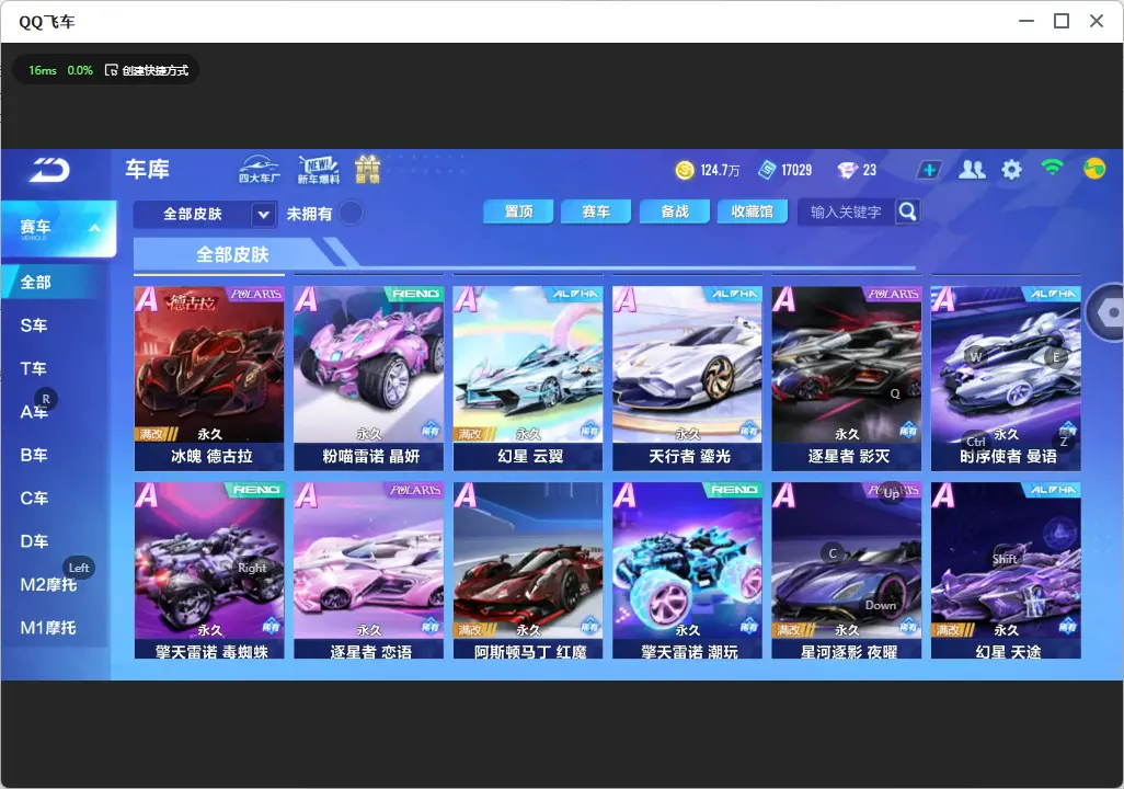 FCSLC33093QQ飞车手游账号详情图11 FCSLC33093QQ飞车手游账号详情图11