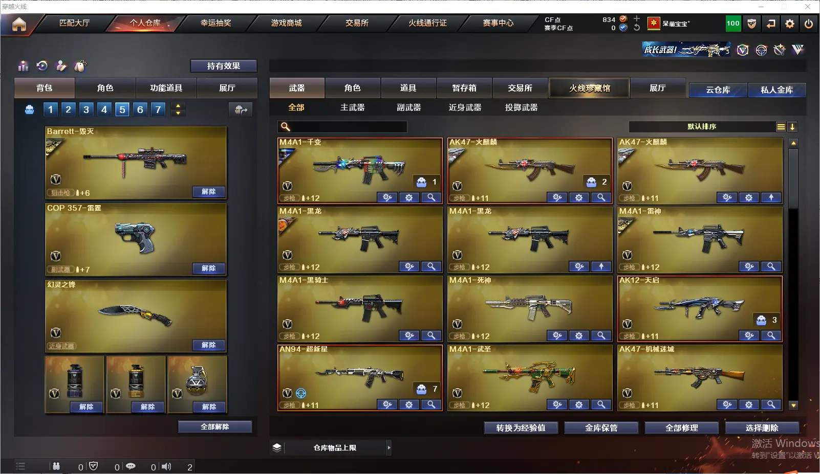 CFLC319946穿越火线账号详情图3