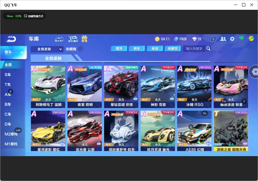 FCSLC33093QQ飞车手游账号详情图12 FCSLC33093QQ飞车手游账号详情图12