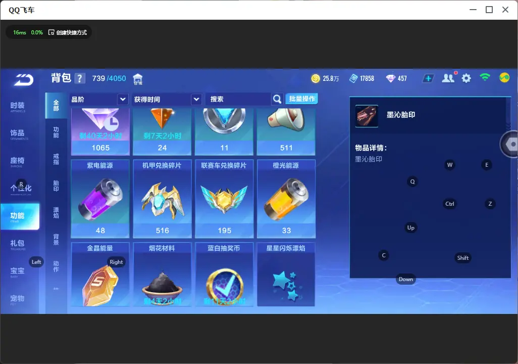 FCSLC33092QQ飞车手游账号详情图12