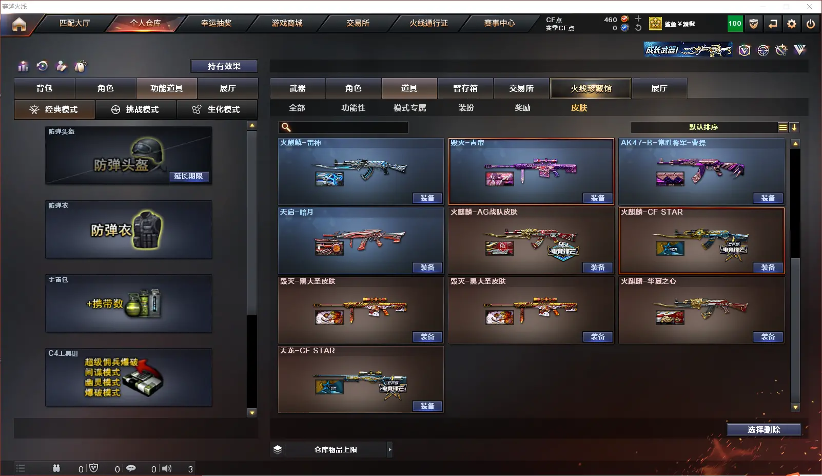 CFLC319909穿越火线账号详情图12 CFLC319909穿越火线账号详情图12