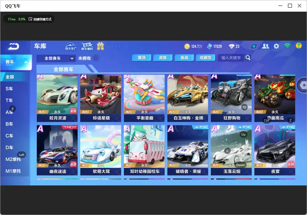 FCSLC33093QQ飞车手游账号详情图7 FCSLC33093QQ飞车手游账号详情图7