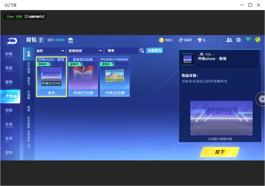 FCSLC33181QQ飞车手游账号详情图14