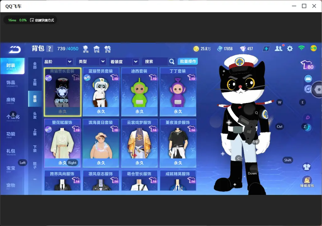 FCSLC33092QQ飞车手游账号详情图10