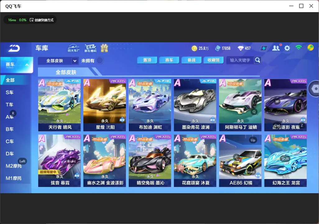 FCSLC33092QQ飞车手游账号详情图8