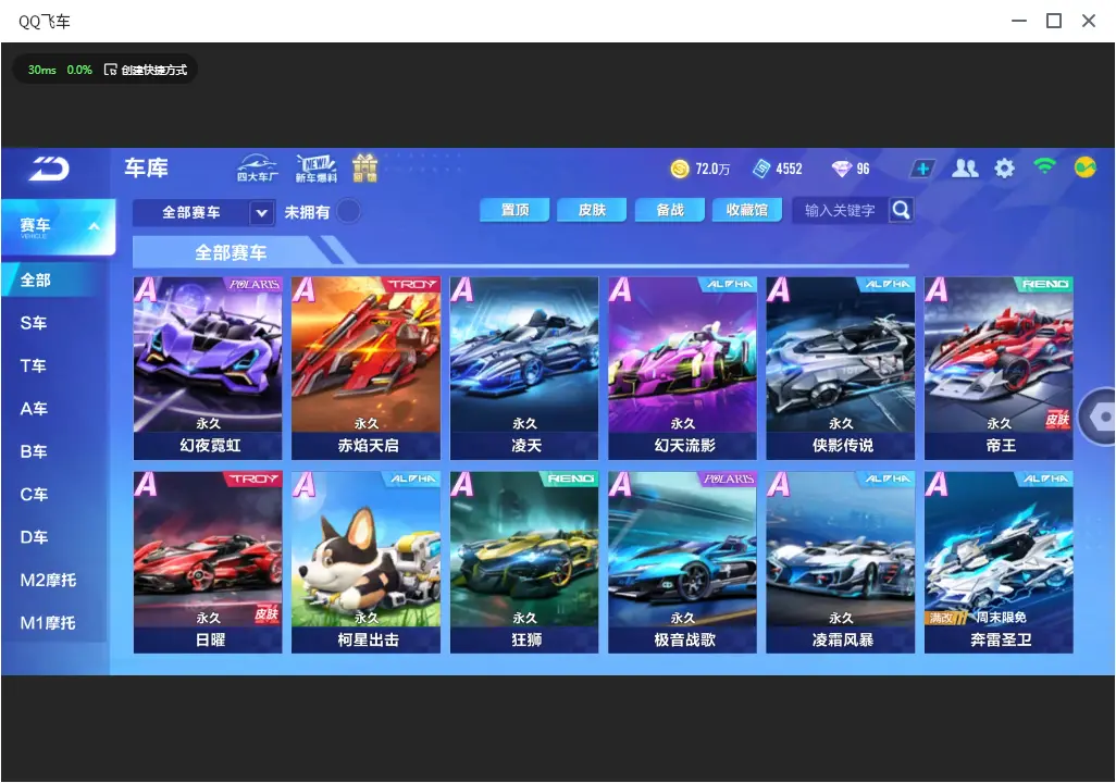FCSLC33182QQ飞车手游账号详情图7 FCSLC33182QQ飞车手游账号详情图7