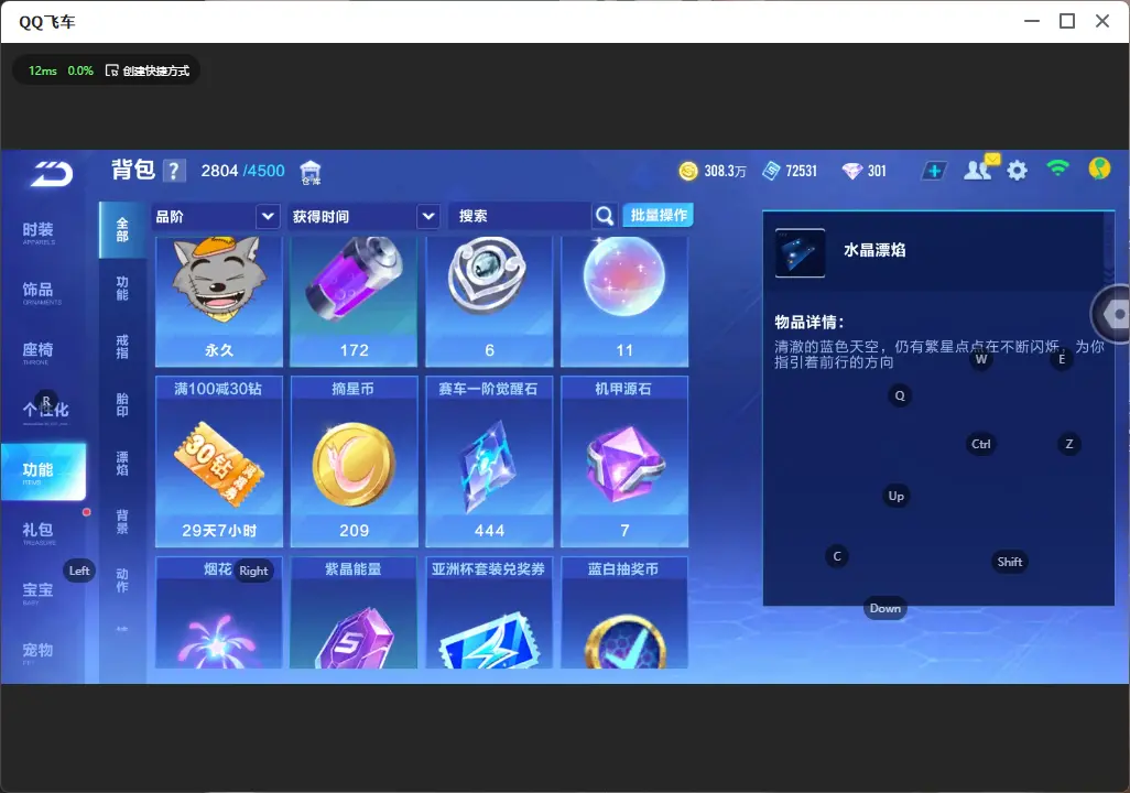 FCSLC33277QQ飞车手游账号详情图21 FCSLC33277QQ飞车手游账号详情图21