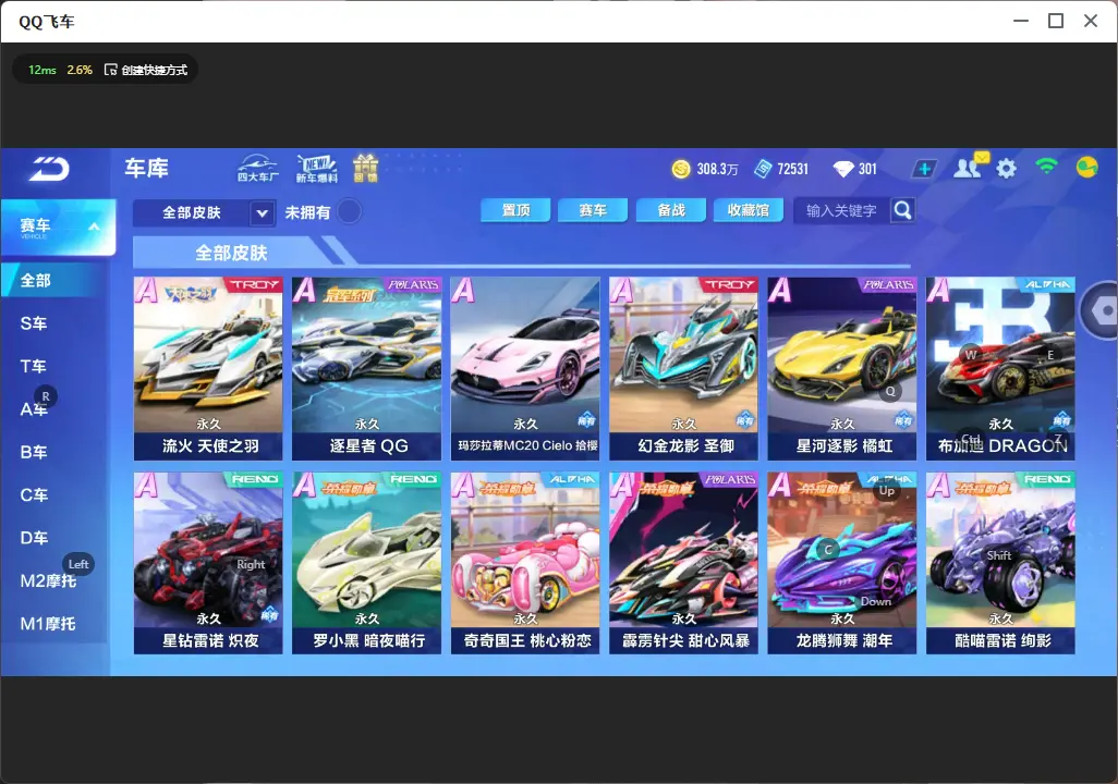 FCSLC33277QQ飞车手游账号详情图13 FCSLC33277QQ飞车手游账号详情图13