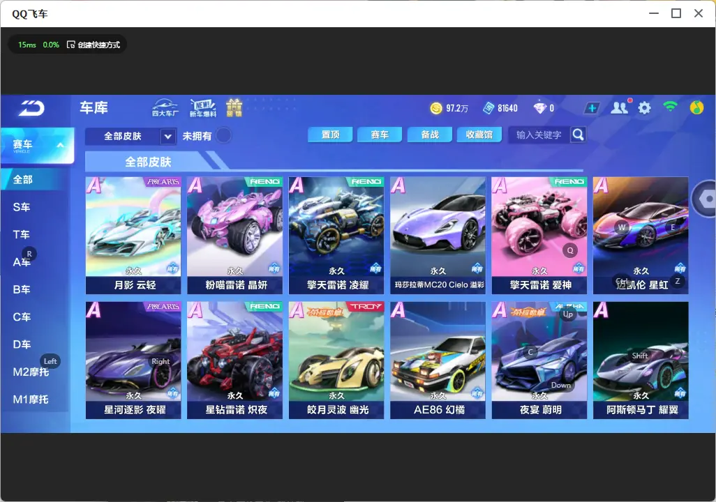 FCSLC33279QQ飞车手游账号详情图9 FCSLC33279QQ飞车手游账号详情图9