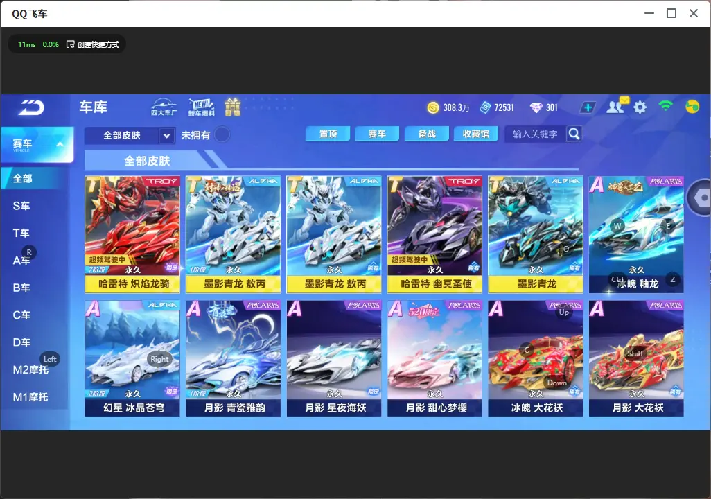 FCSLC33277QQ飞车手游账号详情图11 FCSLC33277QQ飞车手游账号详情图11