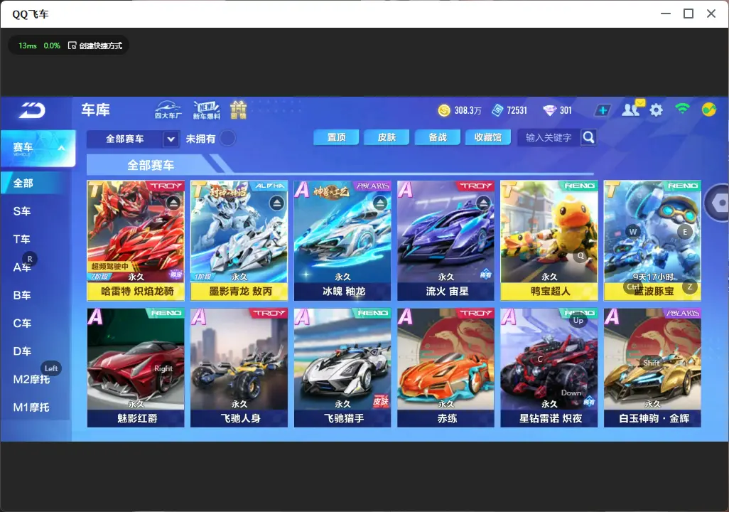 FCSLC33277QQ飞车手游账号详情图6 FCSLC33277QQ飞车手游账号详情图6