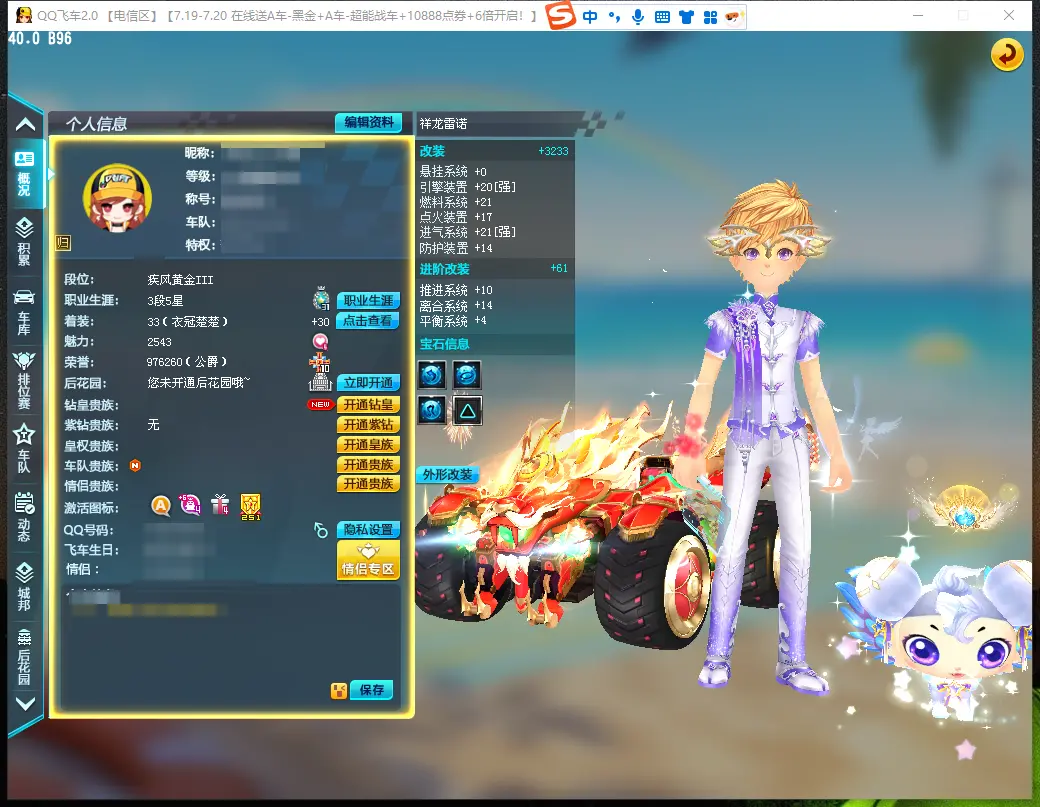 QQ飞车端游账号电信LC612388 【祥龙雷诺中改双3/白金神兽+6】 【可二次实名】 A级赛车1 宠物1 A级赛车：祥龙雷诺； 宠物：白金神兽；