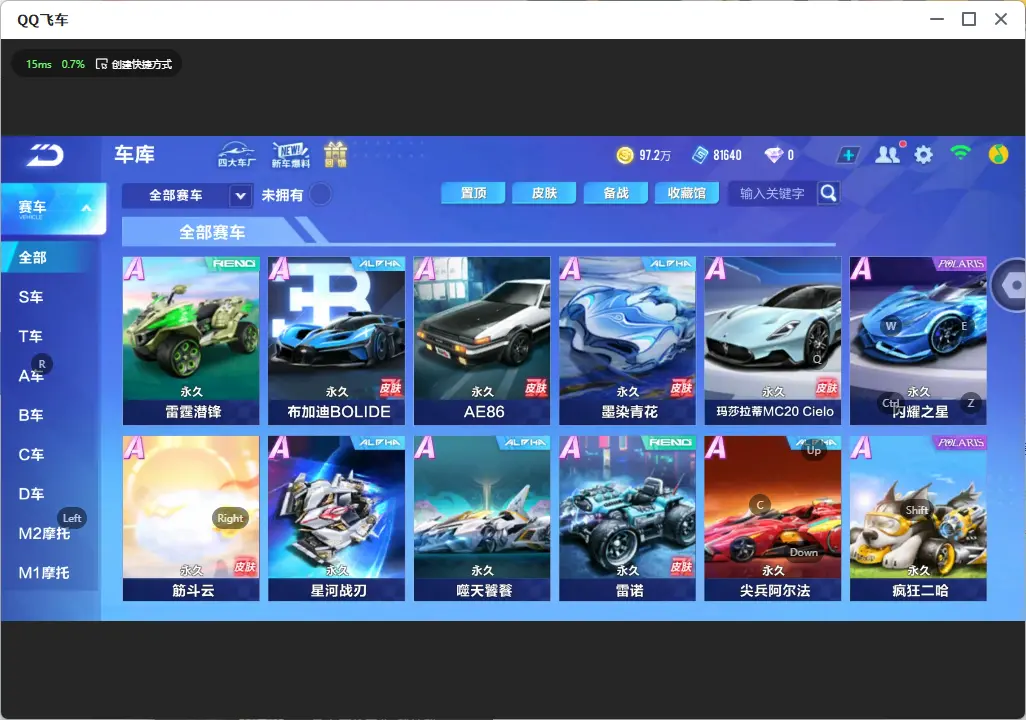 FCSLC33279QQ飞车手游账号详情图8 FCSLC33279QQ飞车手游账号详情图8