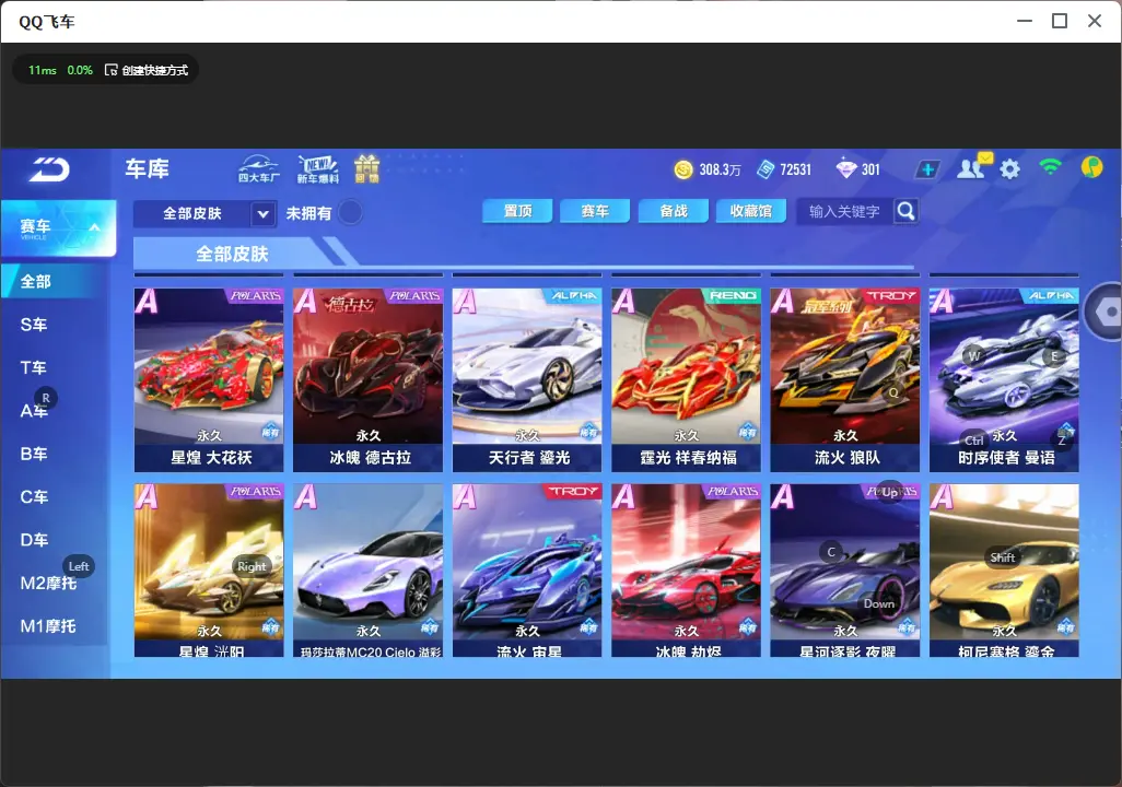 FCSLC33277QQ飞车手游账号详情图12 FCSLC33277QQ飞车手游账号详情图12