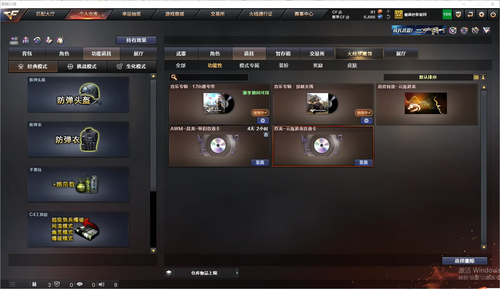 CFLC320027穿越火线账号详情图16 CFLC320027穿越火线账号详情图16