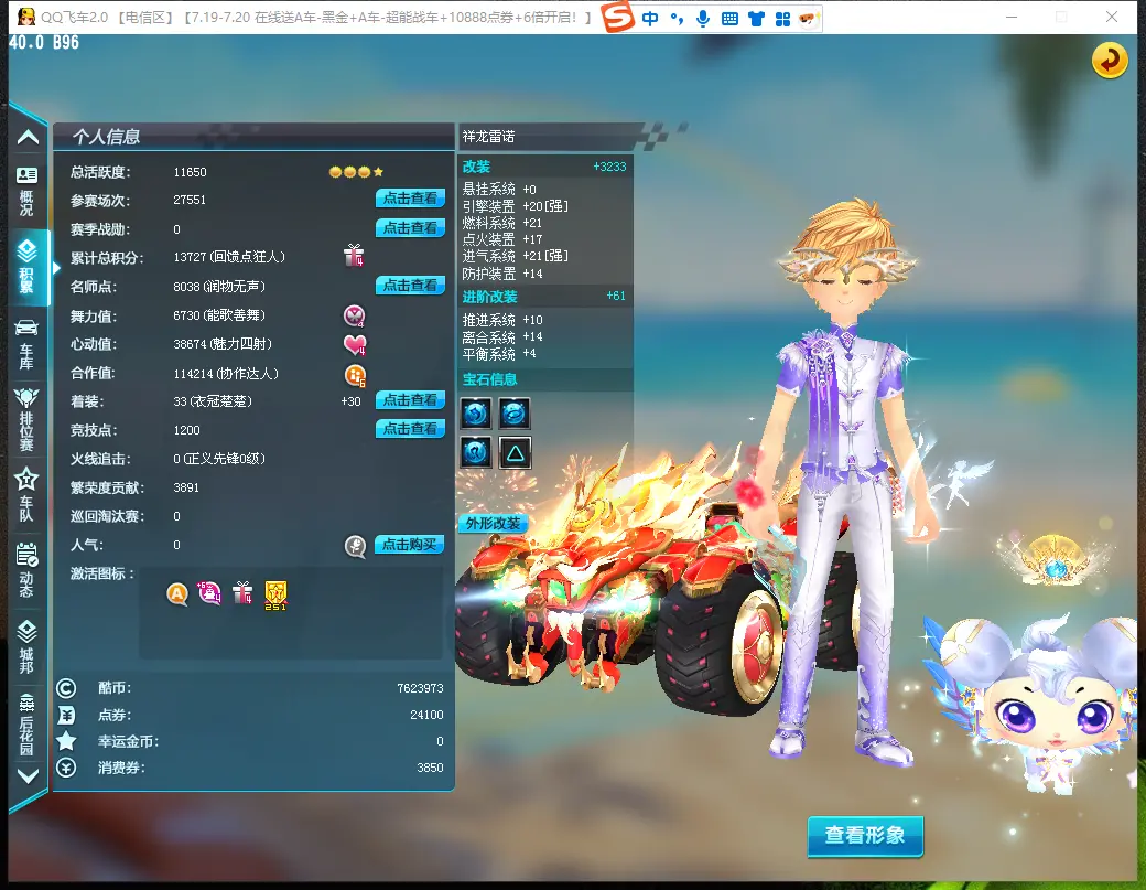 FCDLC30768QQ飞车端游账号详情图3 FCDLC30768QQ飞车端游账号详情图3