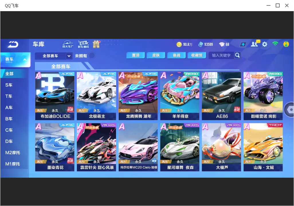 FCSLC33255QQ飞车手游账号详情图7