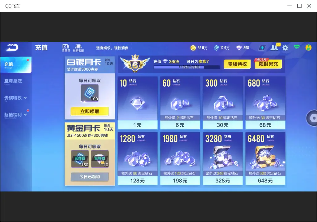 FCSLC33254QQ飞车手游账号详情图3 FCSLC33254QQ飞车手游账号详情图3