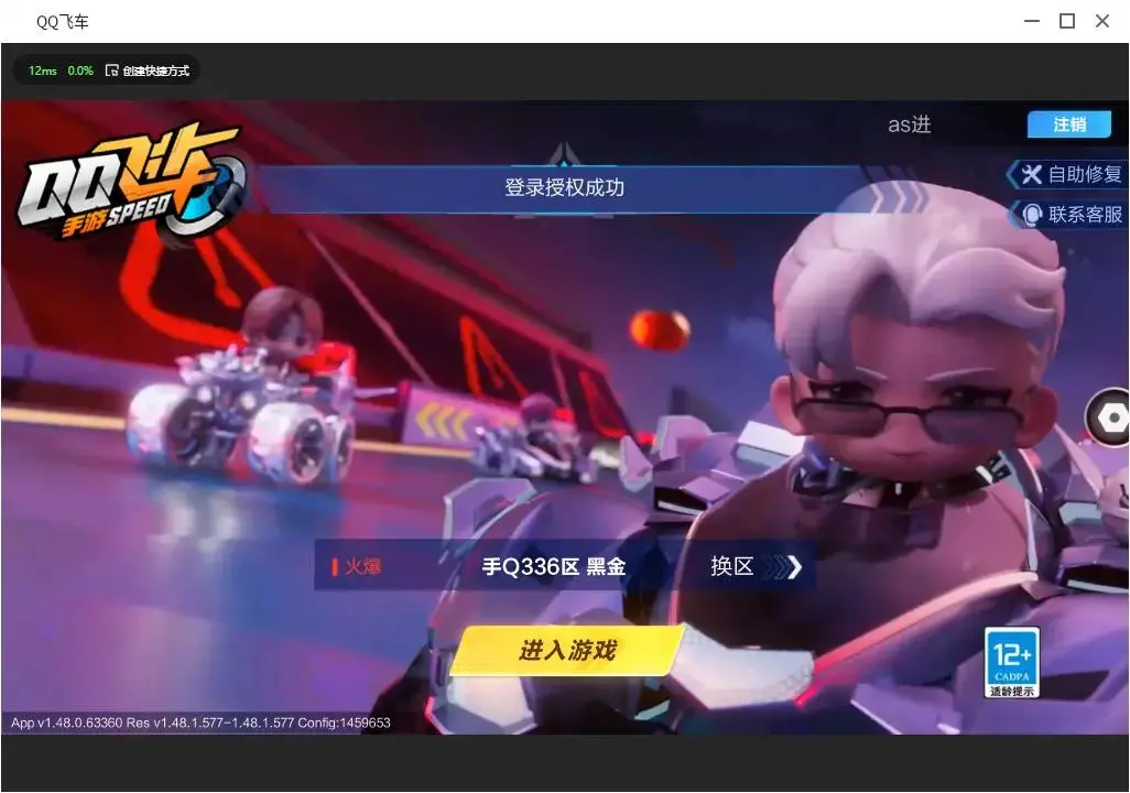 FCSLC33142QQ飞车手游账号详情图4