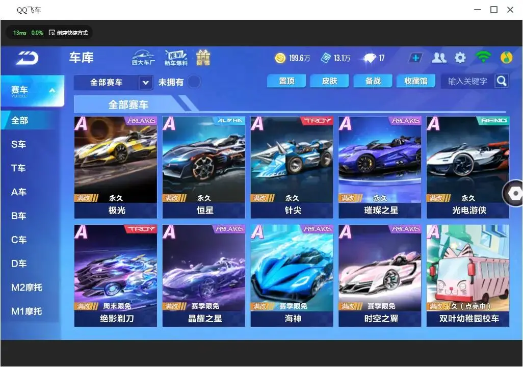FCSLC33139QQ飞车手游账号详情图10 FCSLC33139QQ飞车手游账号详情图10