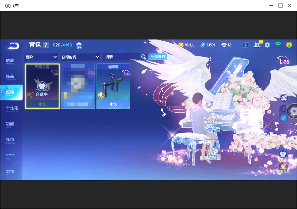 FCSLC33255QQ飞车手游账号详情图18