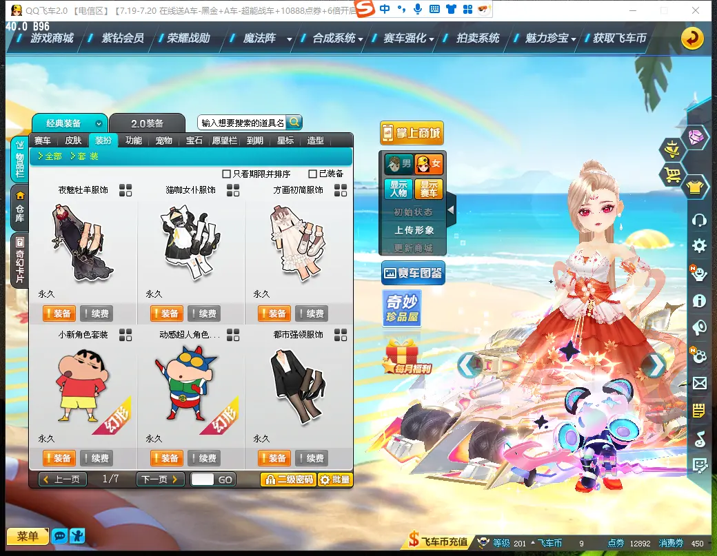 FCDLC30767QQ飞车端游账号详情图12