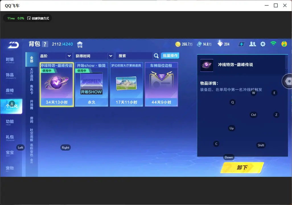 FCSLC33315QQ飞车手游账号详情图18