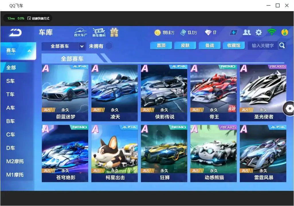 FCSLC33139QQ飞车手游账号详情图13 FCSLC33139QQ飞车手游账号详情图13
