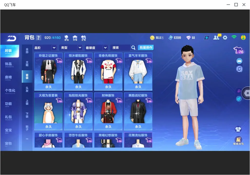 FCSLC33255QQ飞车手游账号详情图17