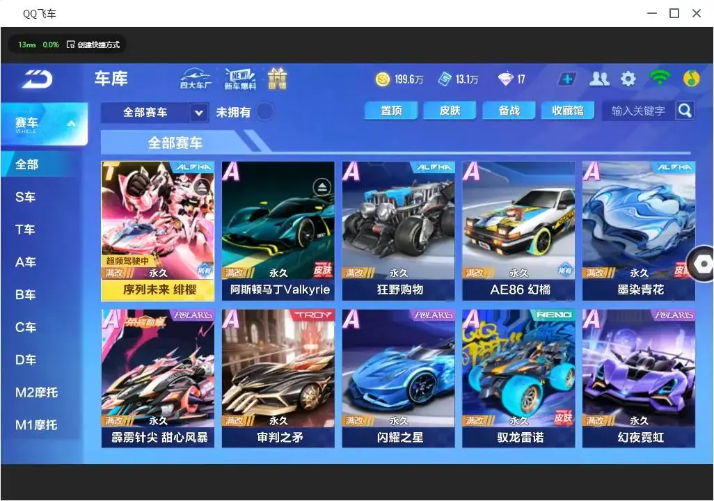 FCSLC33139QQ飞车手游账号详情图15 FCSLC33139QQ飞车手游账号详情图15