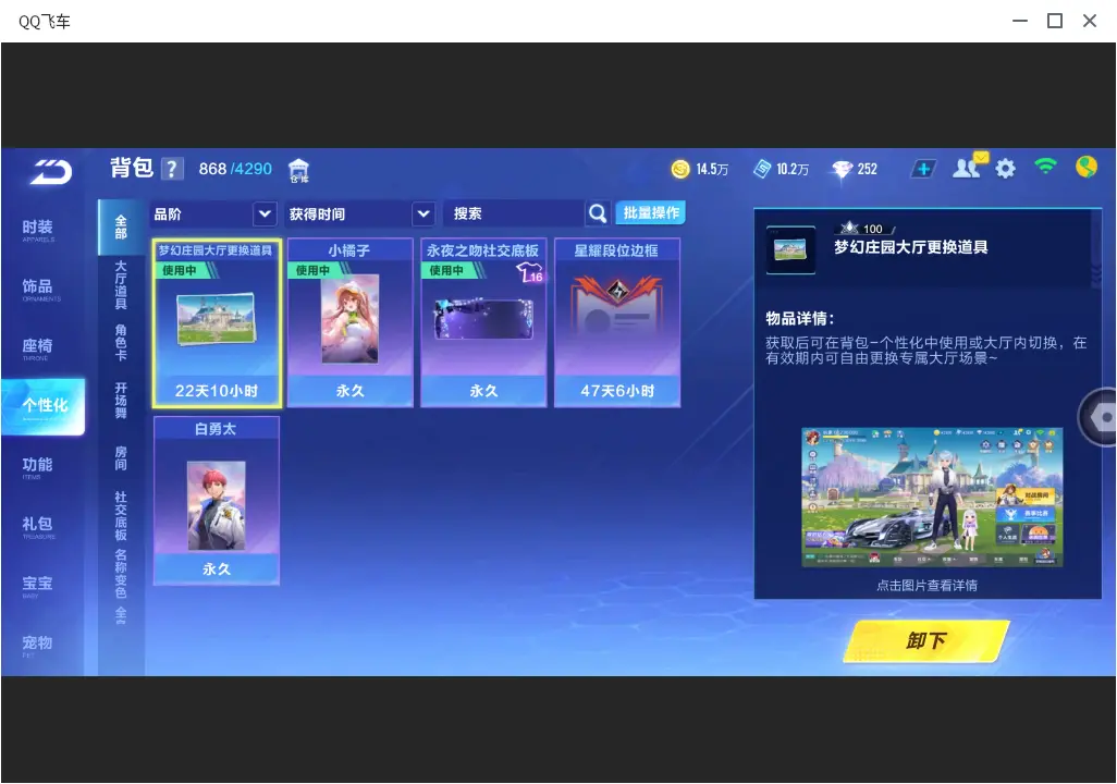 FCSLC33253QQ飞车手游账号详情图18