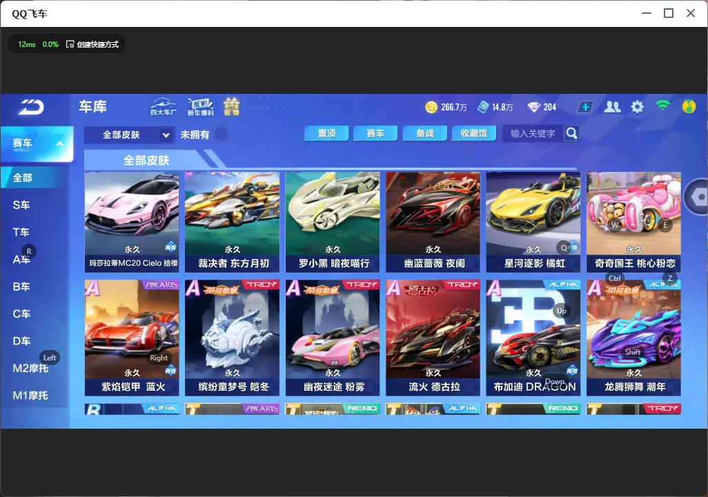 FCSLC33315QQ飞车手游账号详情图13