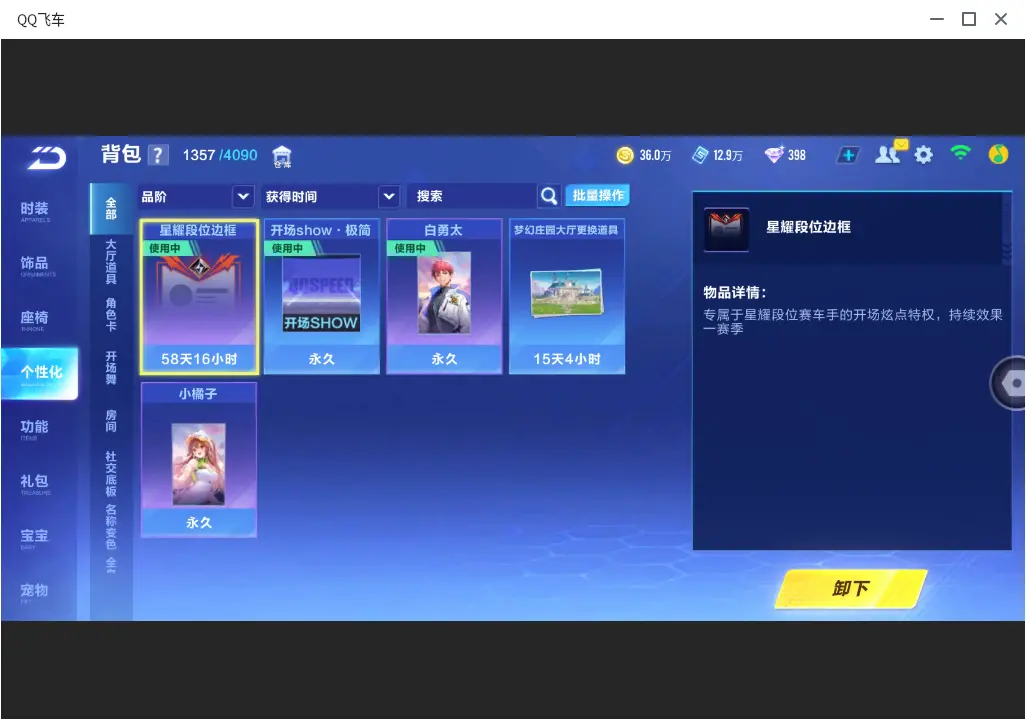 FCSLC33254QQ飞车手游账号详情图19 FCSLC33254QQ飞车手游账号详情图19