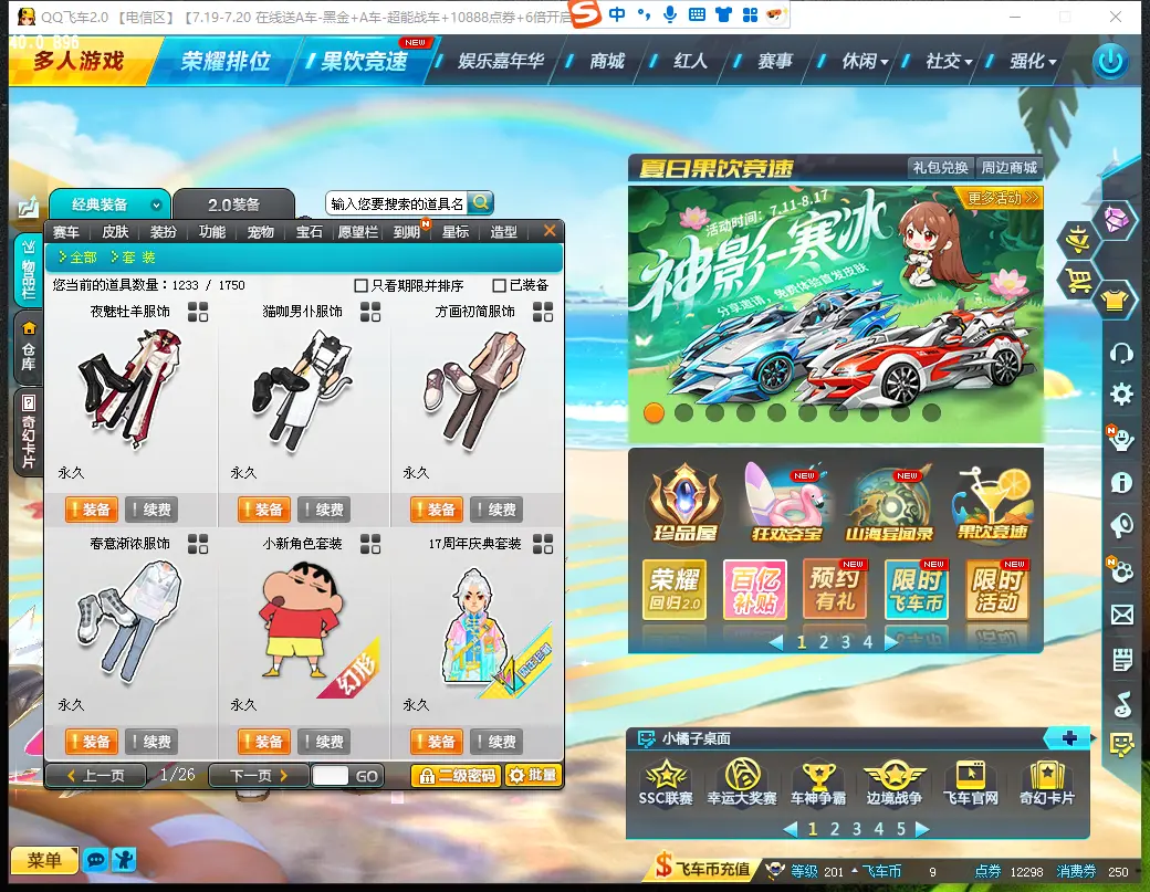 FCDLC30767QQ飞车端游账号详情图10
