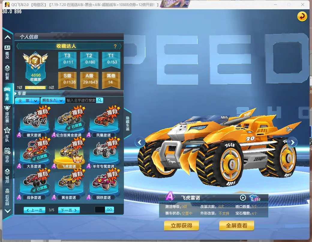 FCDLC30744QQ飞车端游账号详情图29
