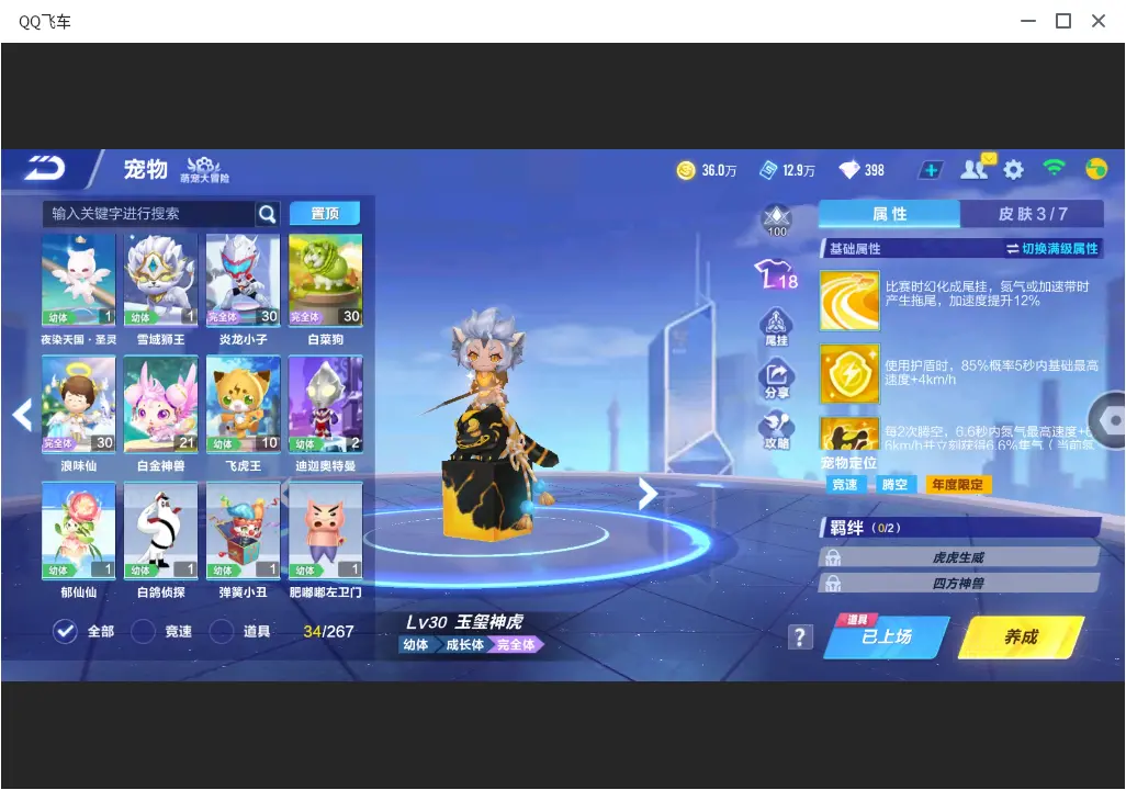 FCSLC33254QQ飞车手游账号详情图12 FCSLC33254QQ飞车手游账号详情图12