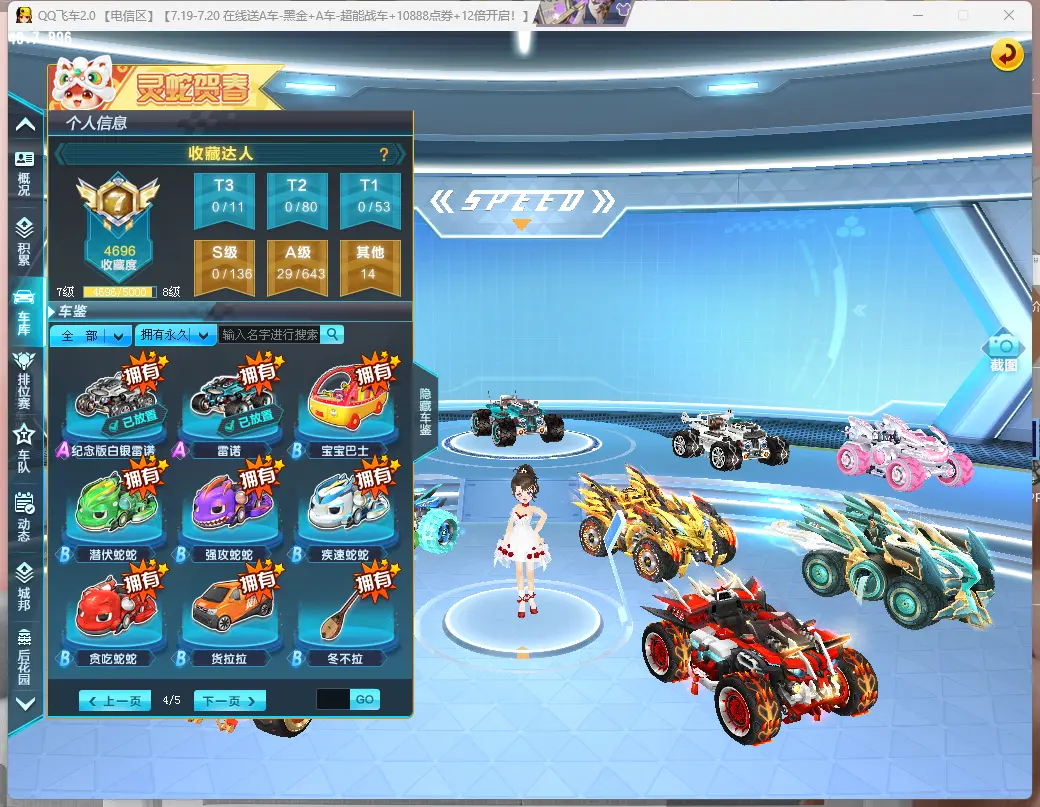 FCDLC30744QQ飞车端游账号详情图8