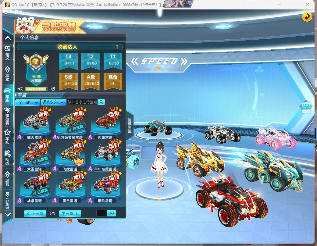 FCDLC30744QQ飞车端游账号详情图7