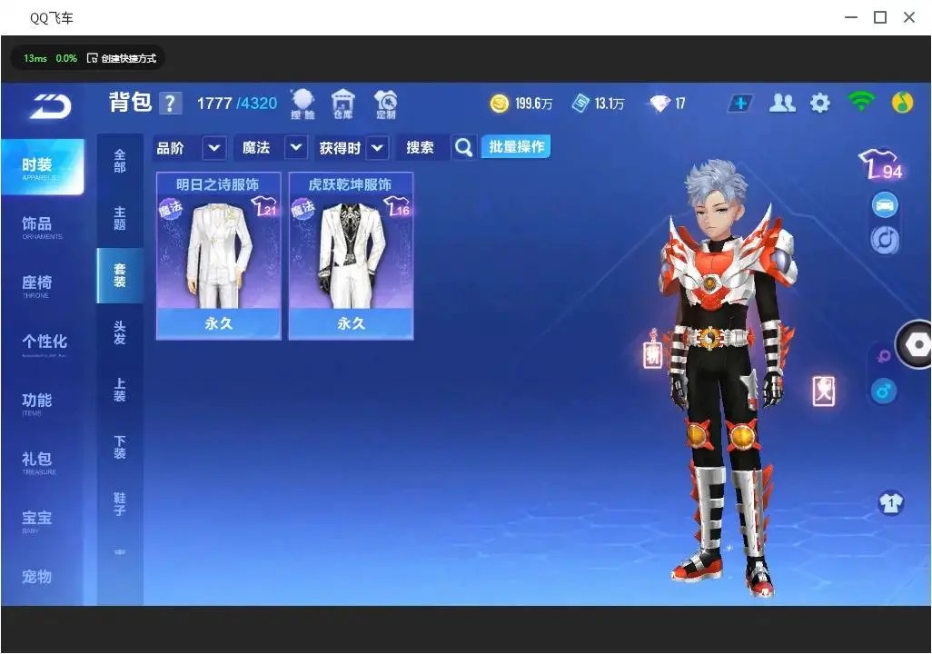FCSLC33139QQ飞车手游账号详情图14 FCSLC33139QQ飞车手游账号详情图14