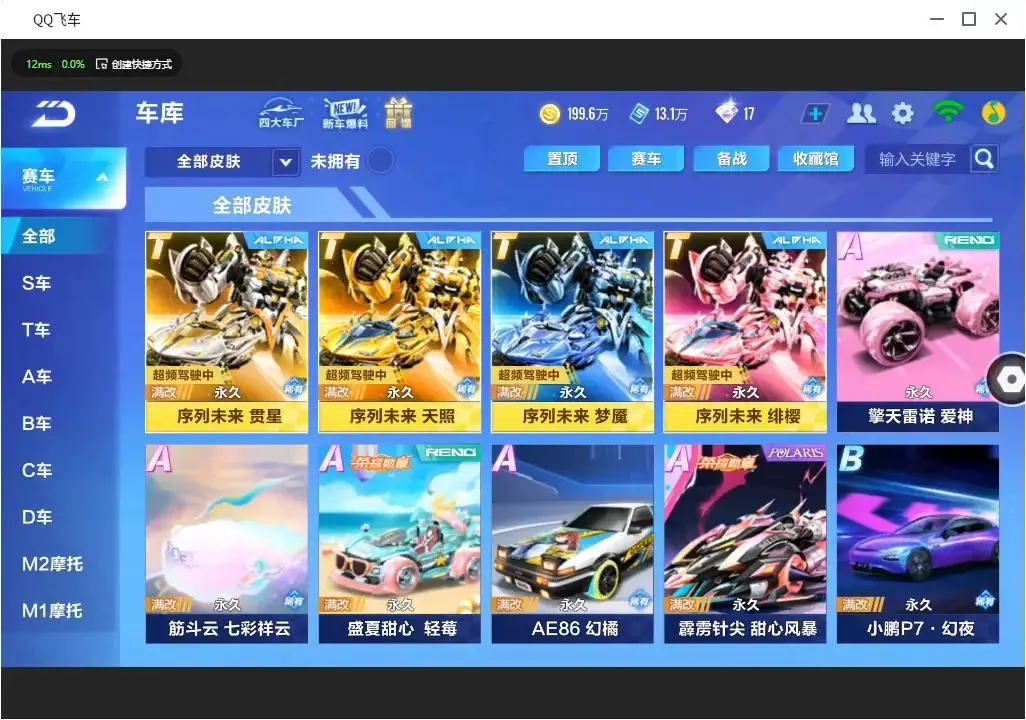 FCSLC33139QQ飞车手游账号详情图21 FCSLC33139QQ飞车手游账号详情图21