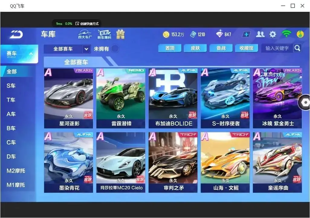 QQ飞车手游账号安卓QQLC612483 【800钻石/霆光/冰魄/时序使者/雀焰女王】 【自己注册】 【可二次实名】 【包人脸】 【永久包赔】 【VIP7】 永久A车5 宠物2 永久A车：雷诺，凌天，S-冰魄，晶钻星爵，S