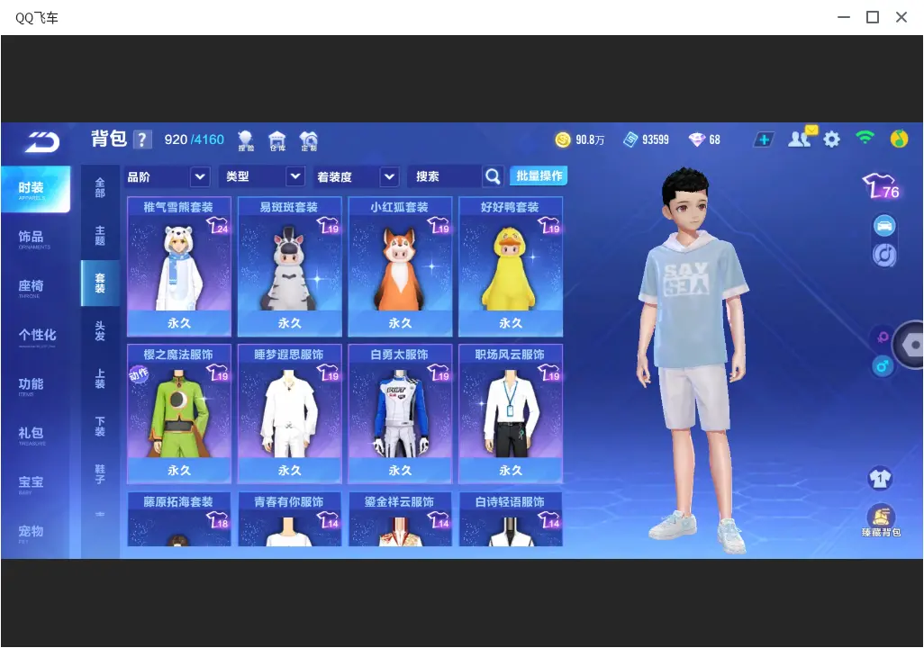FCSLC33255QQ飞车手游账号详情图16