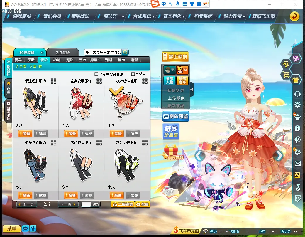 FCDLC30767QQ飞车端游账号详情图13
