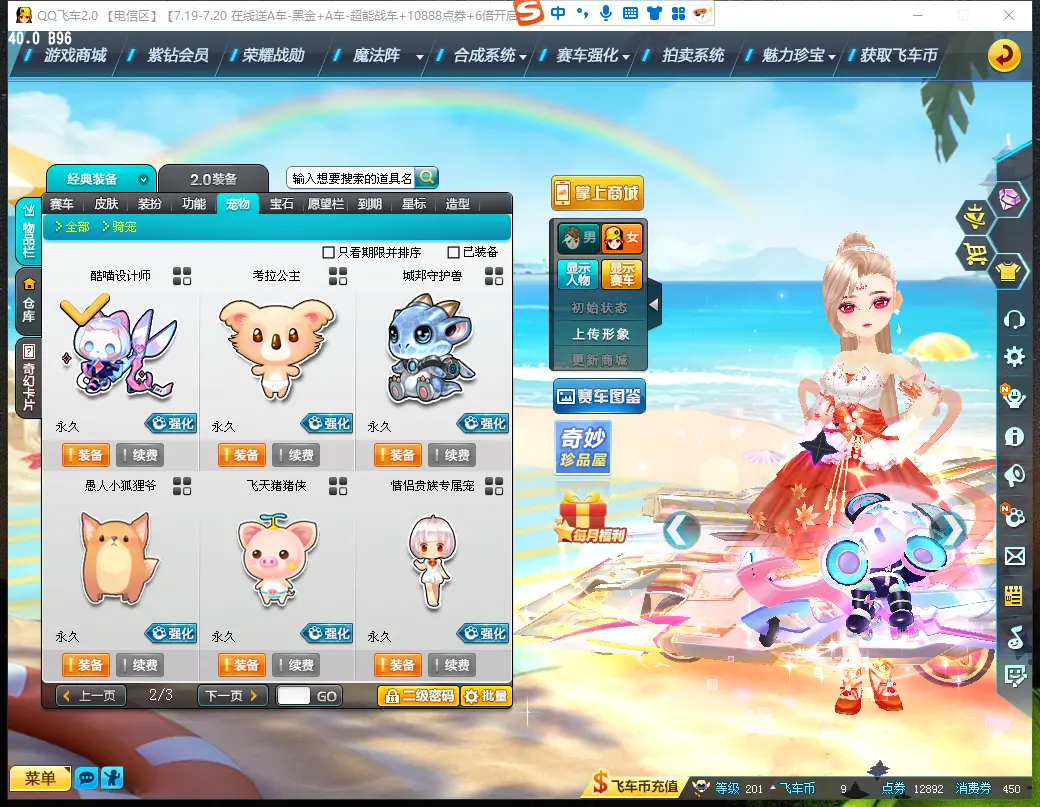 FCDLC30767QQ飞车端游账号详情图15