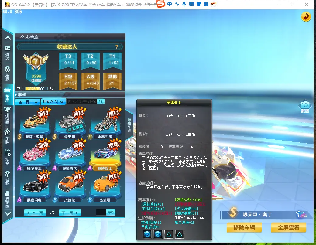 FCDLC30767QQ飞车端游账号详情图8