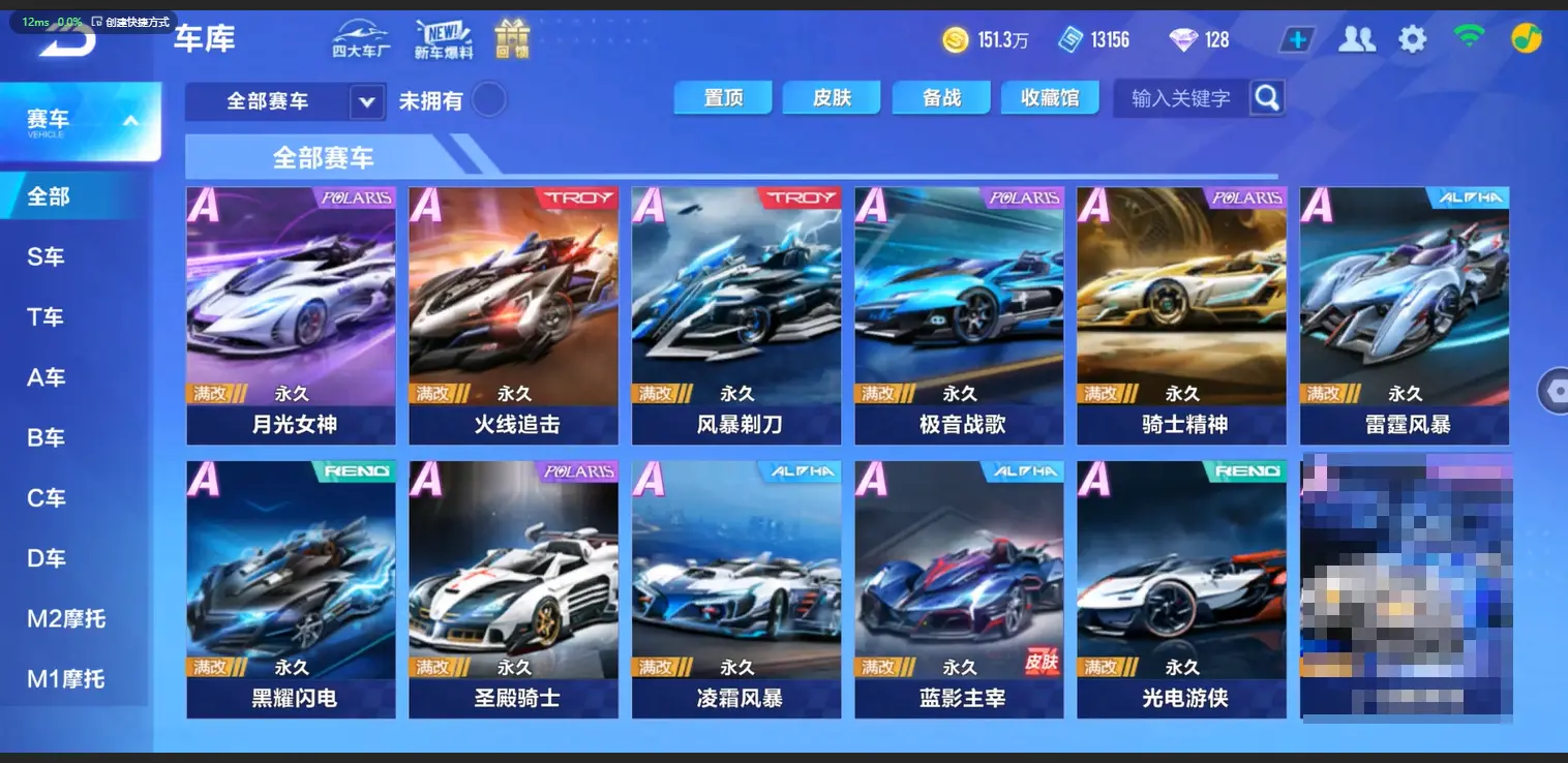 FCSLC33285QQ飞车手游账号详情图11 FCSLC33285QQ飞车手游账号详情图11