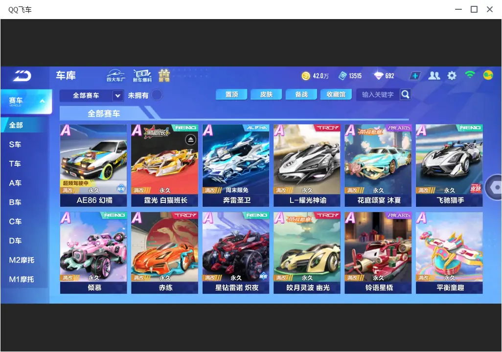 FCSLC33251QQ飞车手游账号详情图6 FCSLC33251QQ飞车手游账号详情图6